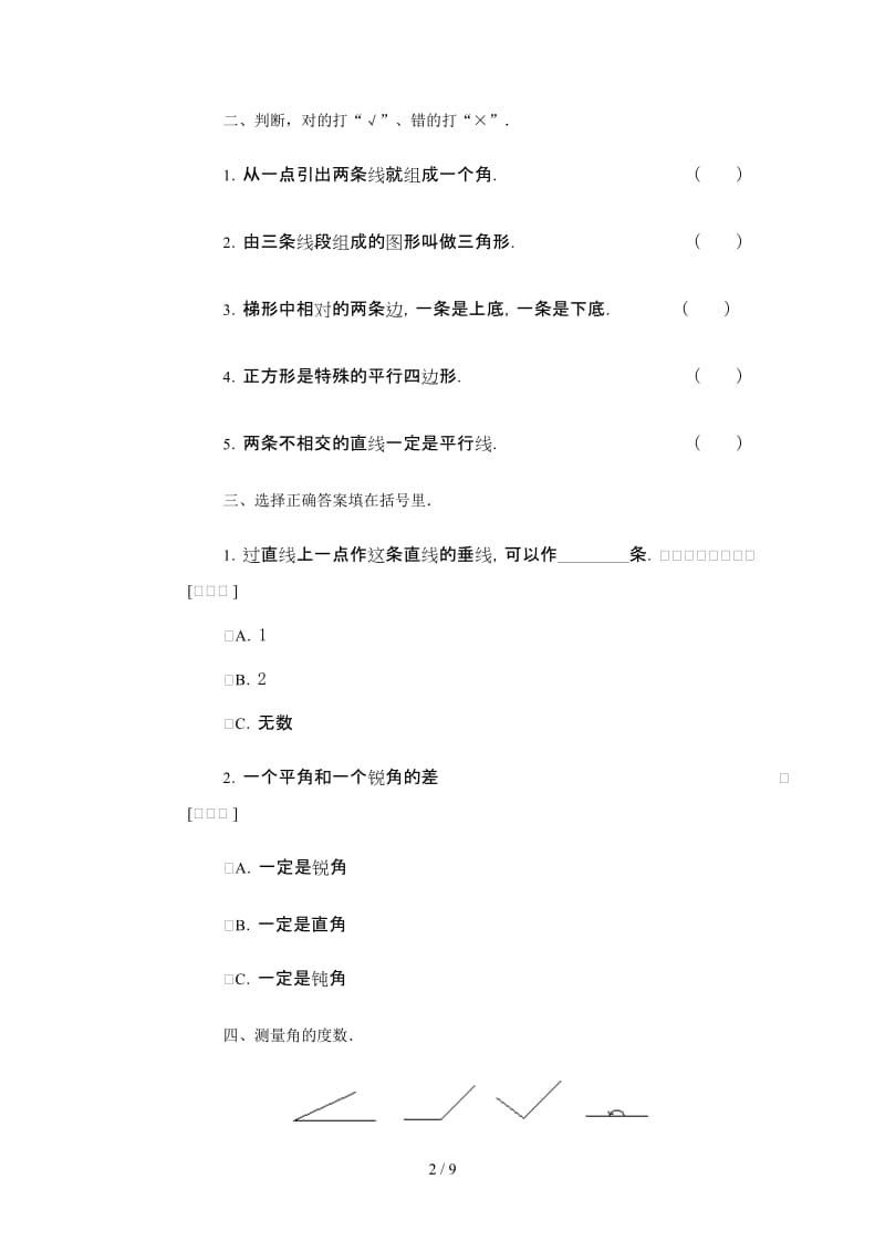 四年级数学下册综合能力训练七八.doc_第2页