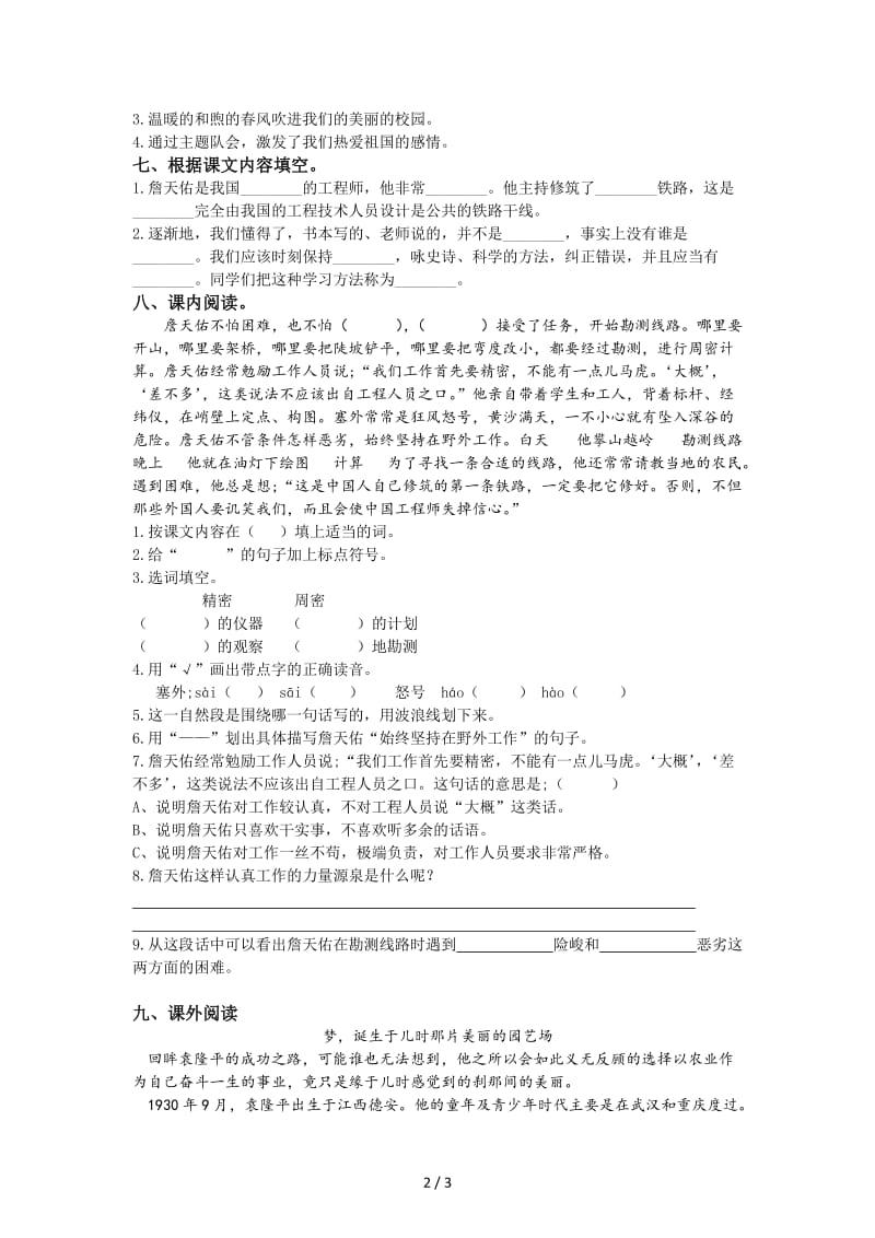 六年级语文下册第七单元测试题北师大版.doc_第2页