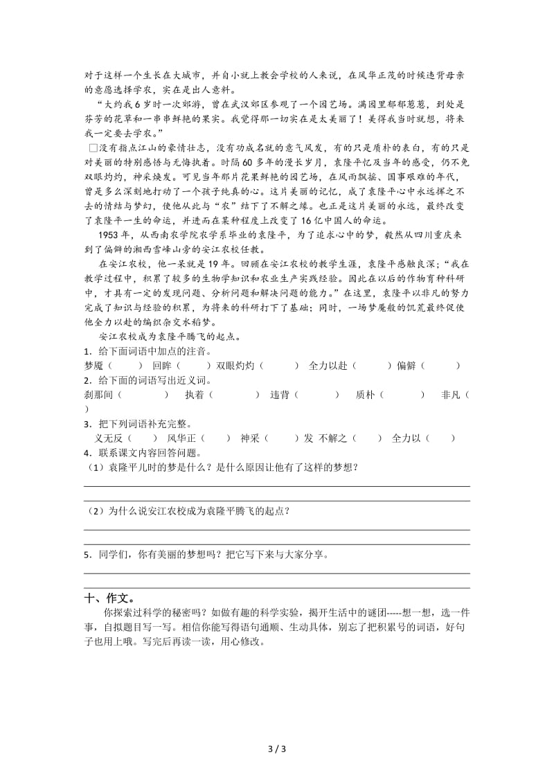 六年级语文下册第七单元测试题北师大版.doc_第3页