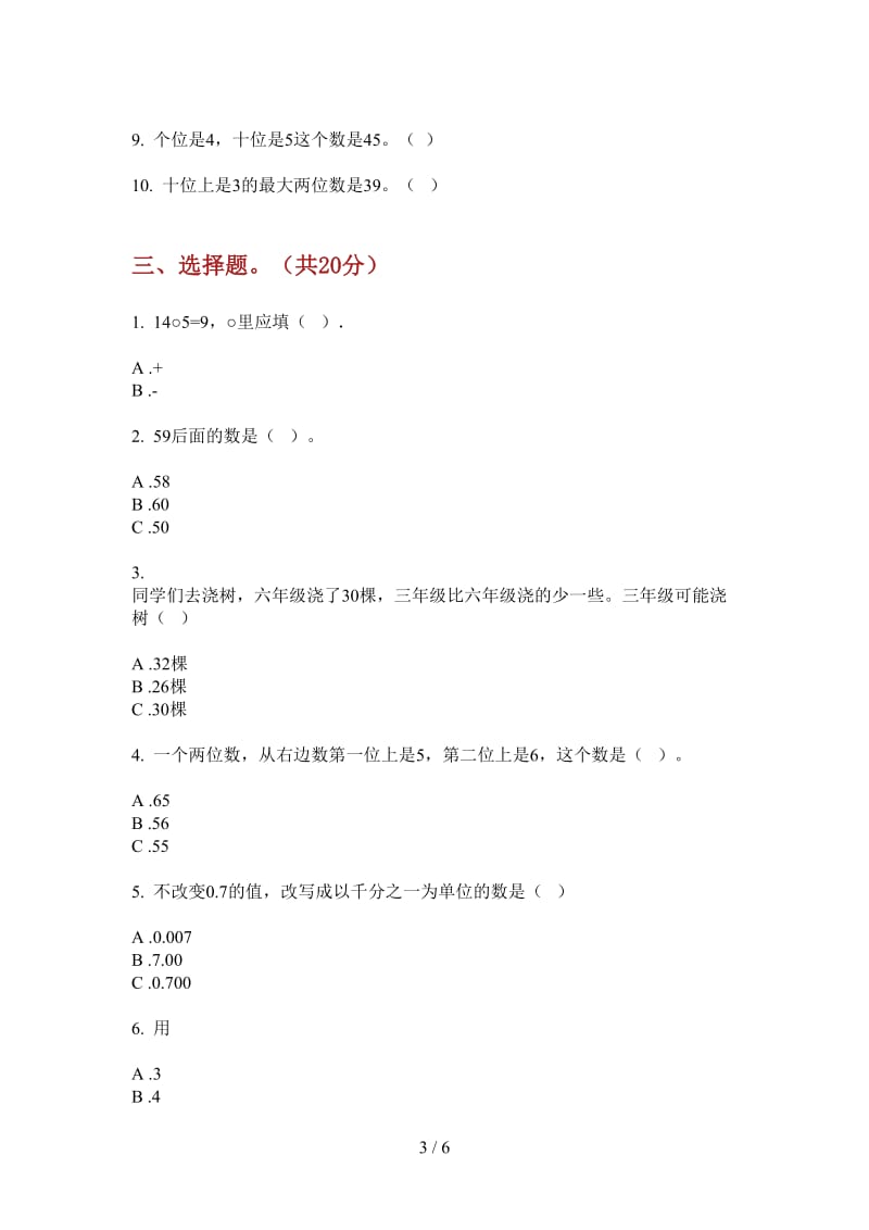 北师大版数学一年级上学期第一次月考竞赛练习题.doc_第3页