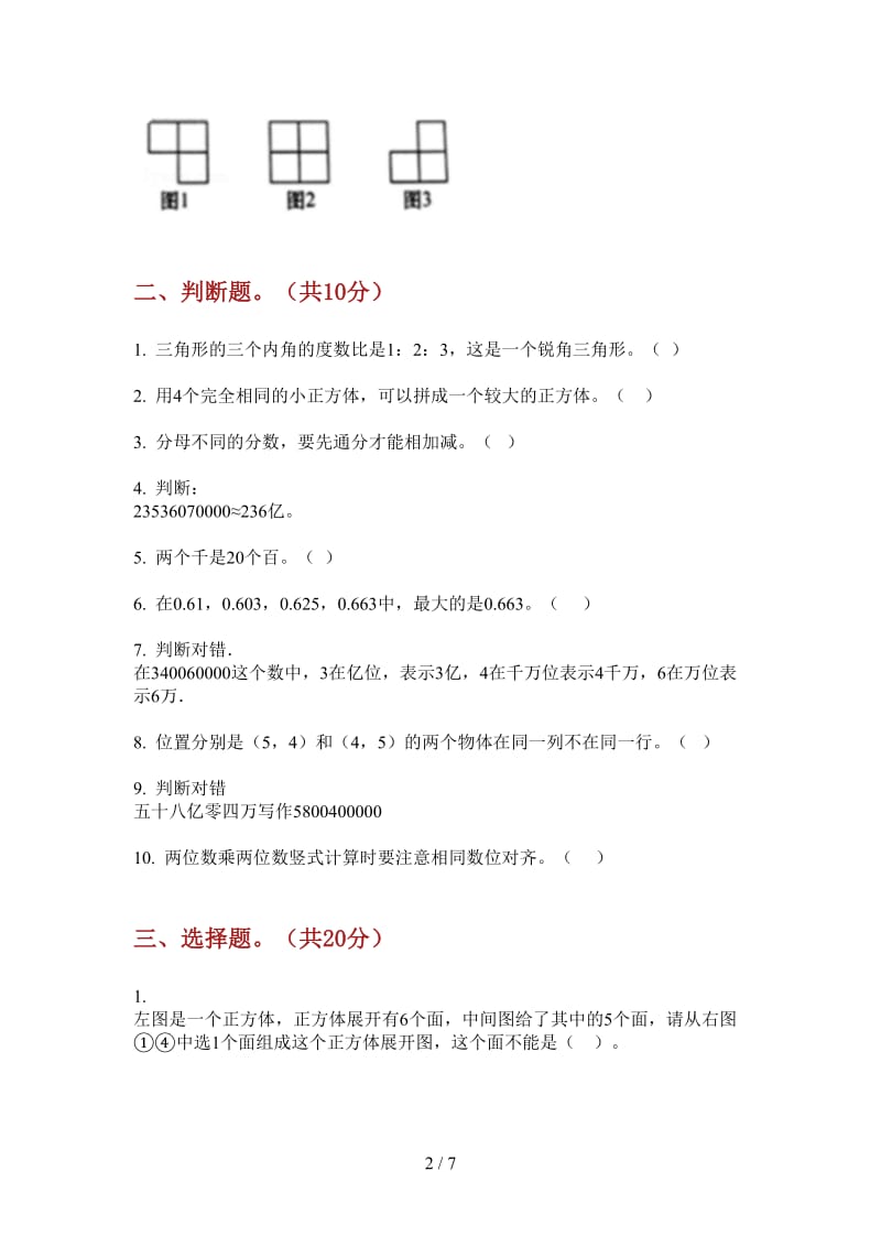 北师大版数学五年级上学期第二次月考全能突破.doc_第2页