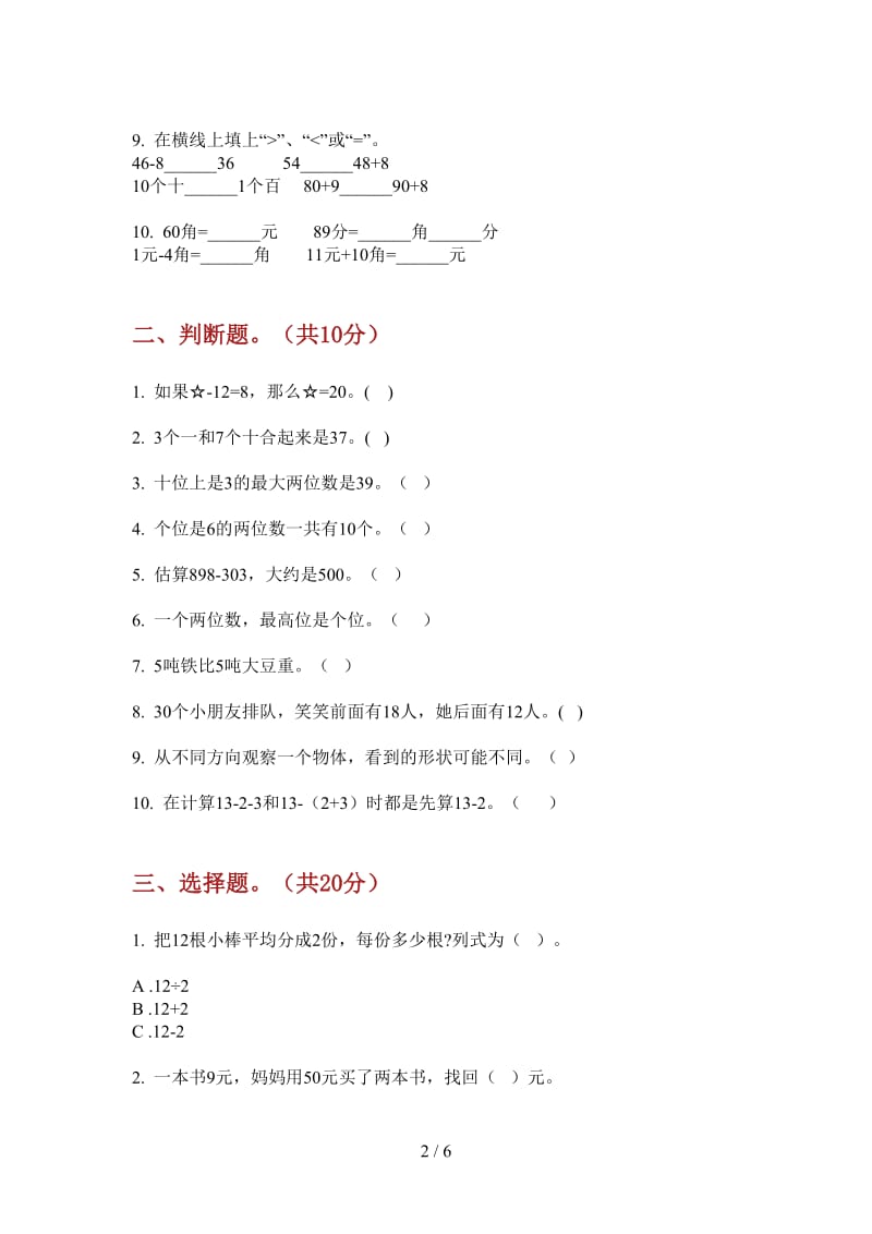 北师大版数学综合强化训练一年级上学期第一次月考.doc_第2页