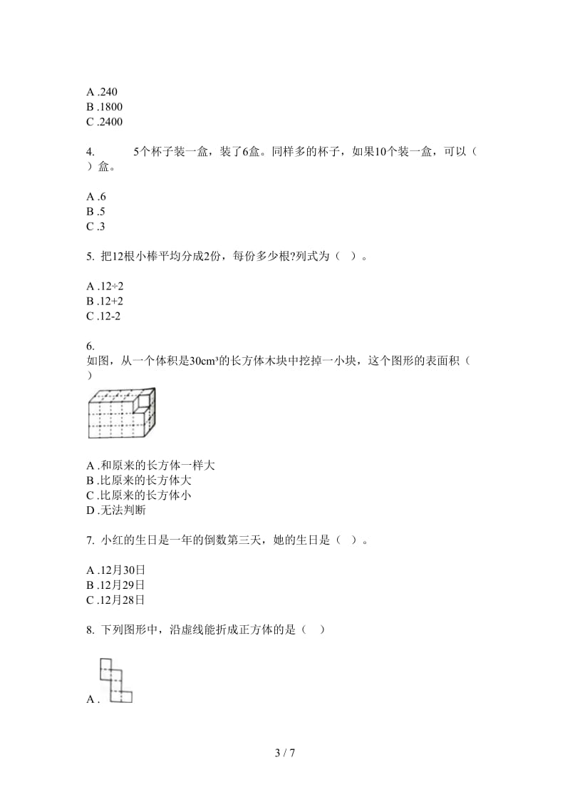 北师大版数学一年级上学期综合复习混合第二次月考.doc_第3页