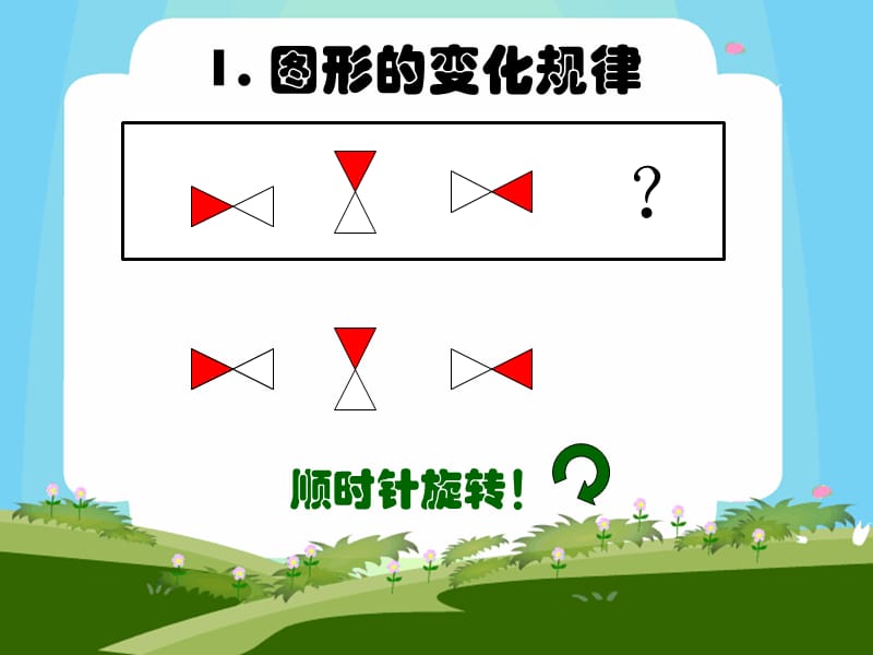 小学一年级奥数-图形规律.ppt_第2页