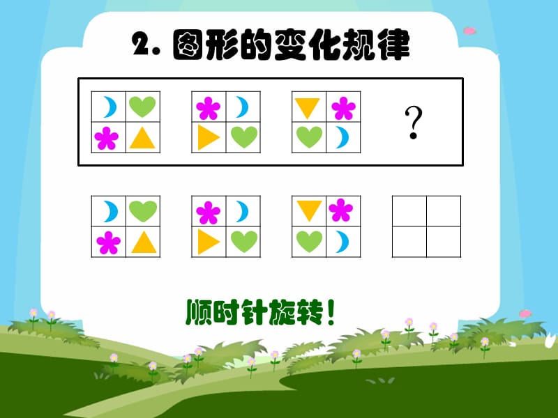 小学一年级奥数-图形规律.ppt_第3页