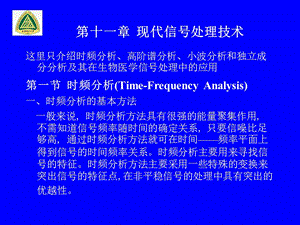 現(xiàn)代信號信息處理技術(shù).ppt