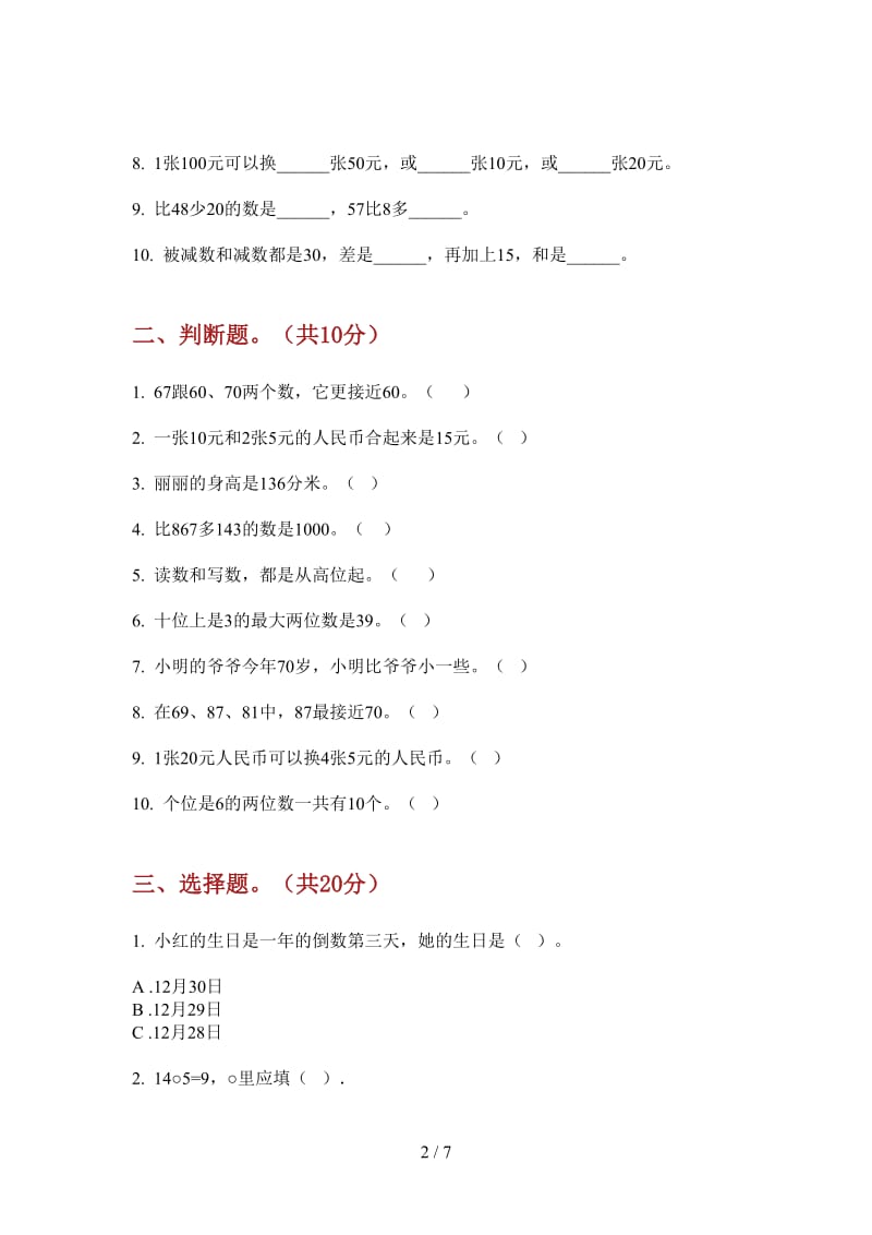 北师大版数学一年级上学期第二次月考同步综合.doc_第2页