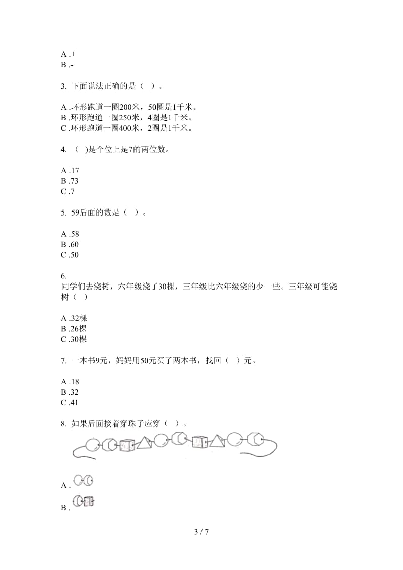 北师大版数学一年级上学期第二次月考同步综合.doc_第3页