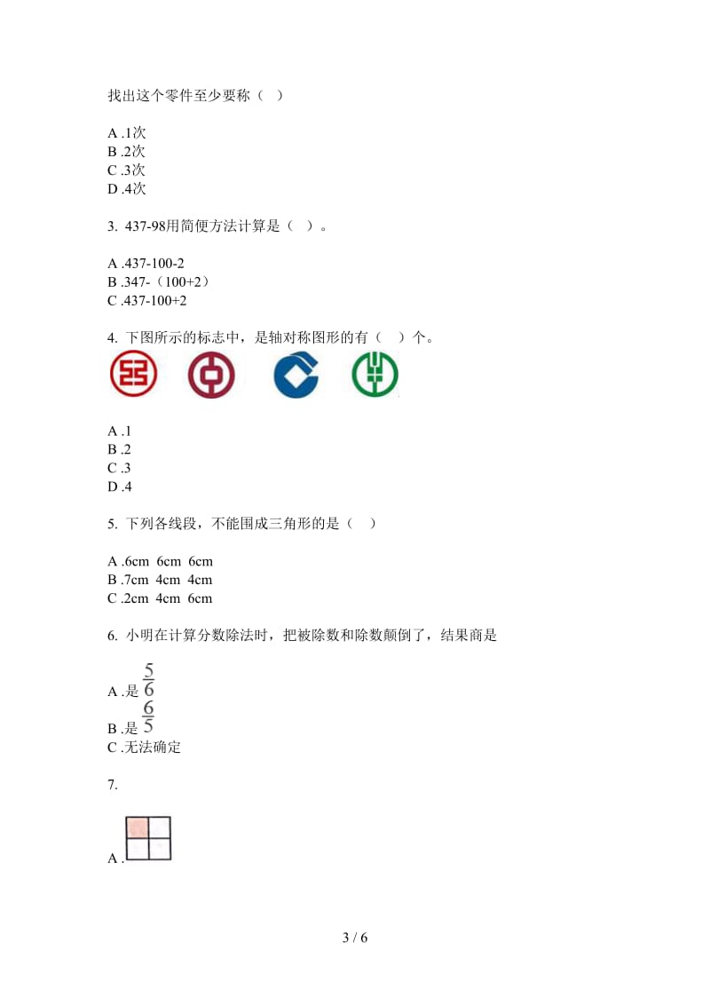 北师大版数学同步考点四年级上学期第二次月考.doc_第3页