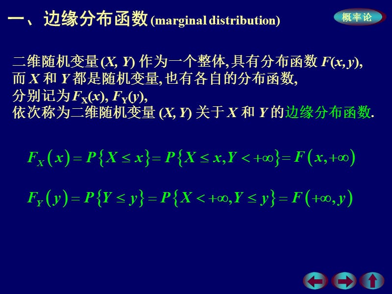 概率论与数理统计第三章多维随机变量及其分布第二节：边缘分布.ppt_第2页