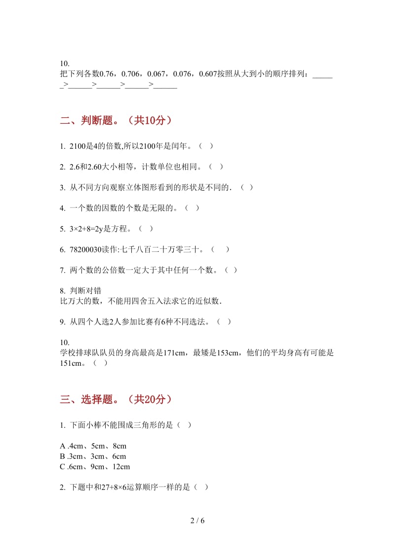 北师大版数学四年级全真练习题上学期第一次月考.doc_第2页