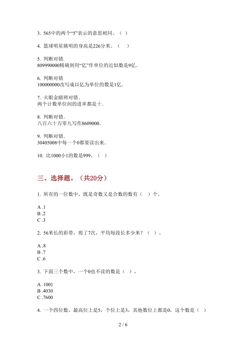 北师大版数学二年级积累混合上学期第一次月考.doc_第2页