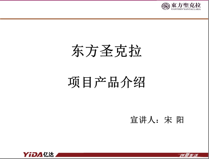 宣讲会介绍-东方圣克拉.ppt_第1页