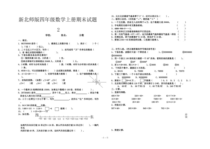 新北师版四年级数学上册期末试题2.doc_第1页