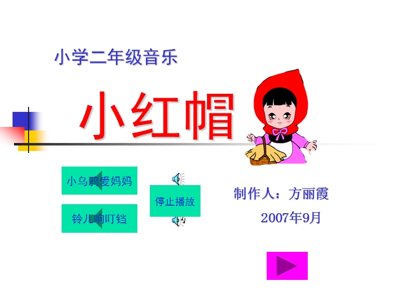 小学二年级小学二年级音乐.ppt_第1页