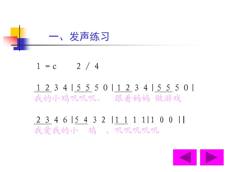 小学二年级小学二年级音乐.ppt_第2页