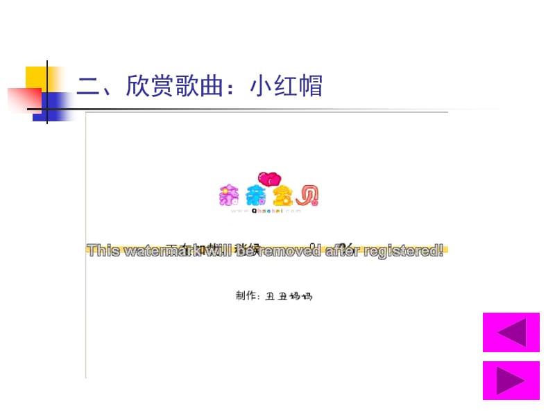 小学二年级小学二年级音乐.ppt_第3页