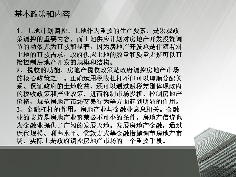 房地产经济学论文汇报.ppt_第3页