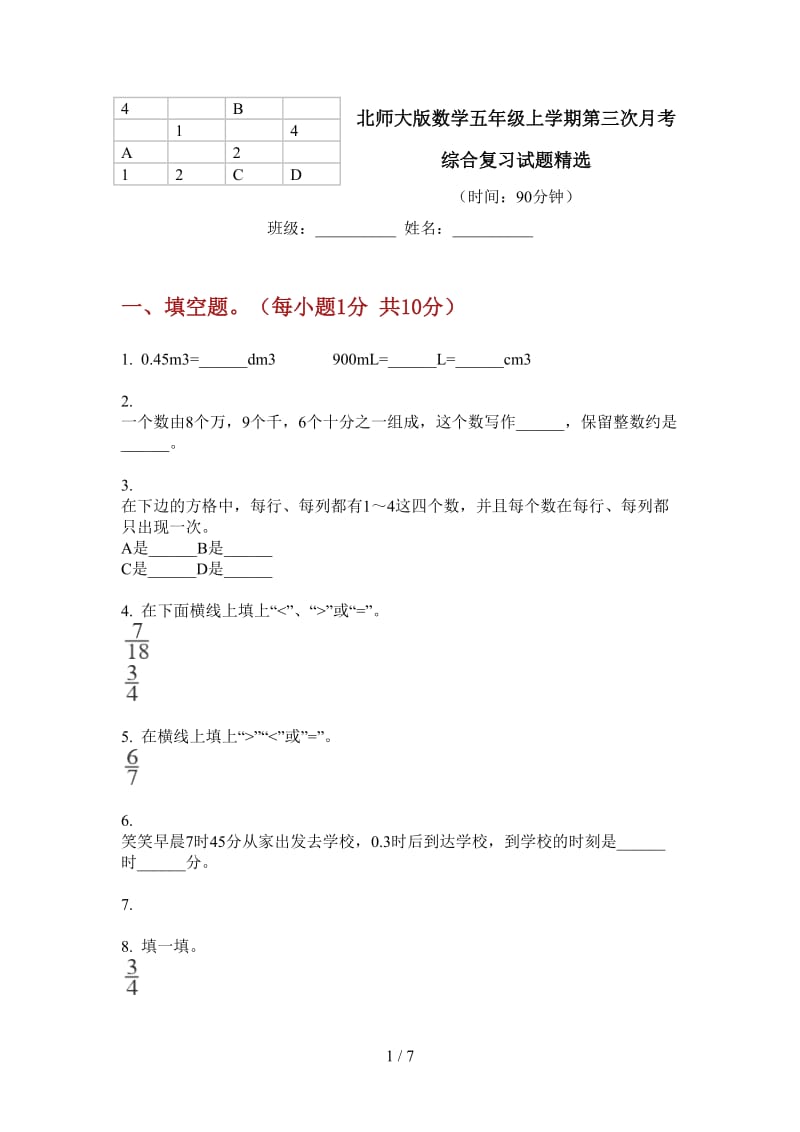 北师大版数学五年级上学期第三次月考综合复习试题精选.doc_第1页