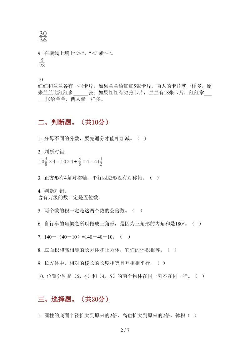 北师大版数学五年级上学期第三次月考综合复习试题精选.doc_第2页