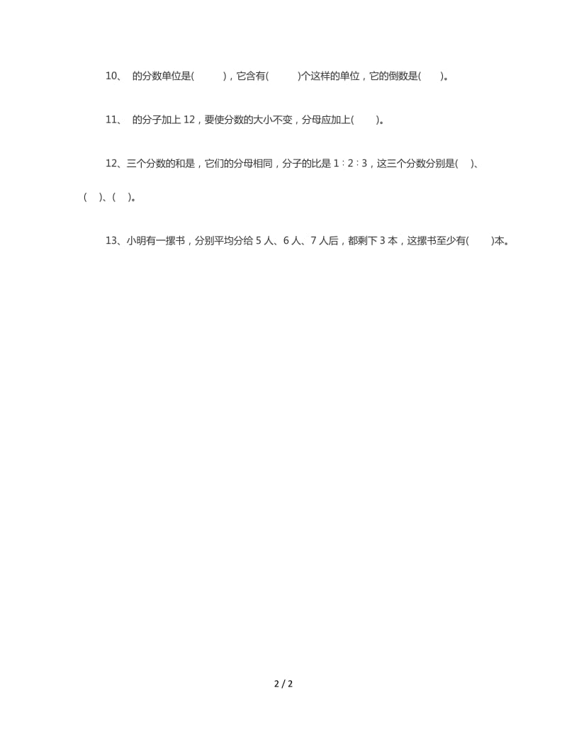 小升初数学专项练习 数与代数.doc_第2页