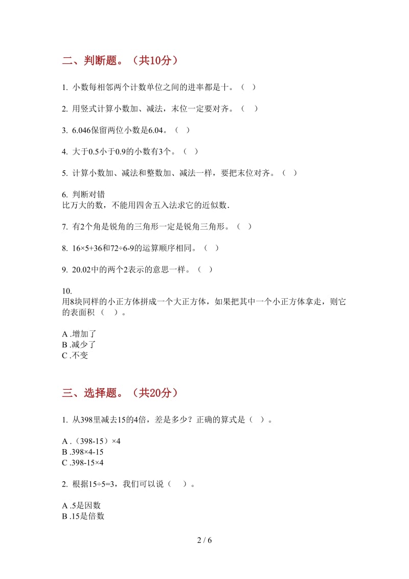 北师大版数学四年级上学期考点练习第二次月考.doc_第2页