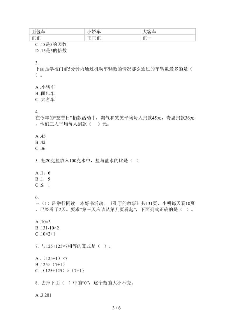 北师大版数学四年级上学期考点练习第二次月考.doc_第3页