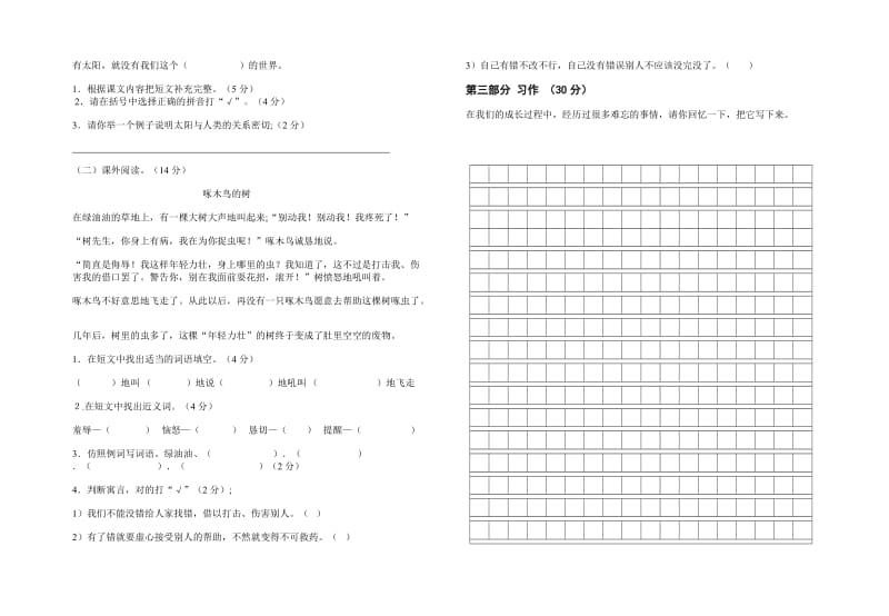 精编三年级语文第二学期期末检测题一.doc_第2页