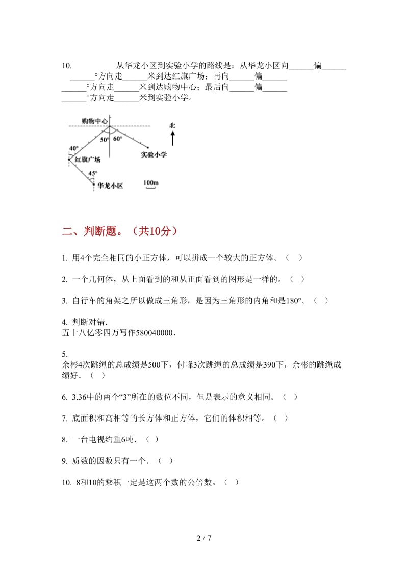 北师大版数学五年级上学期同步过关第四次月考.doc_第2页