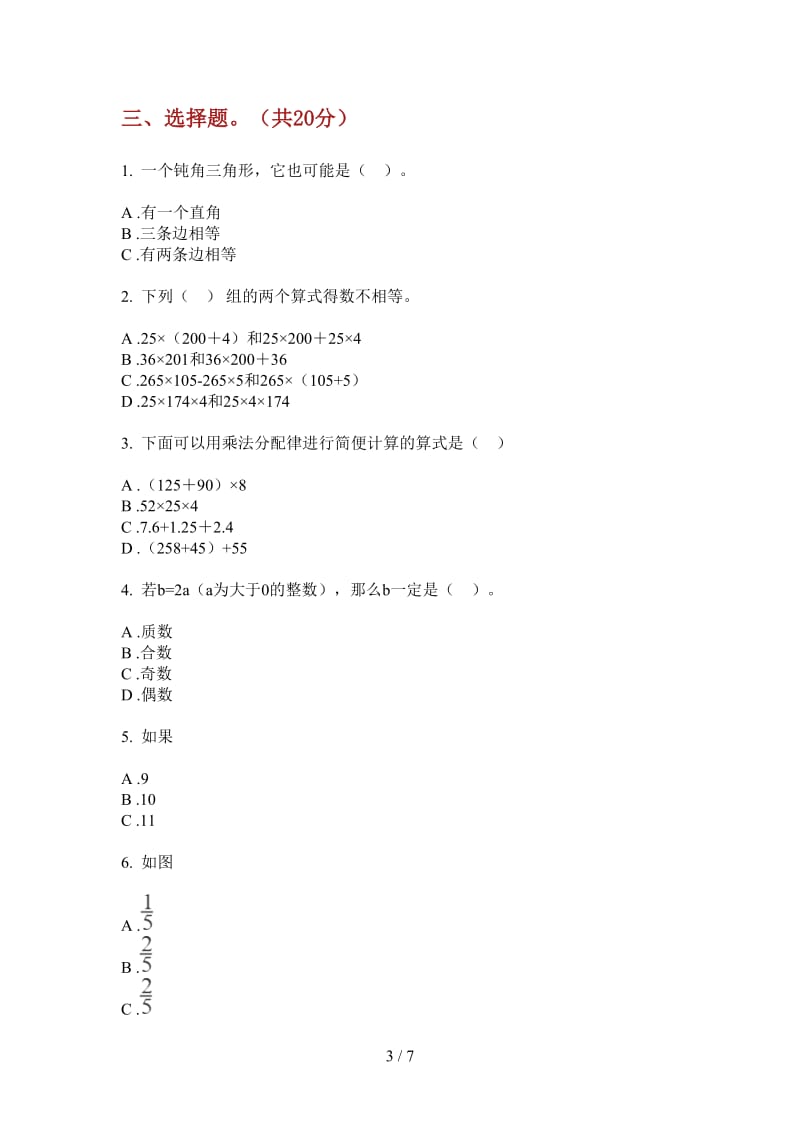 北师大版数学五年级上学期同步过关第四次月考.doc_第3页