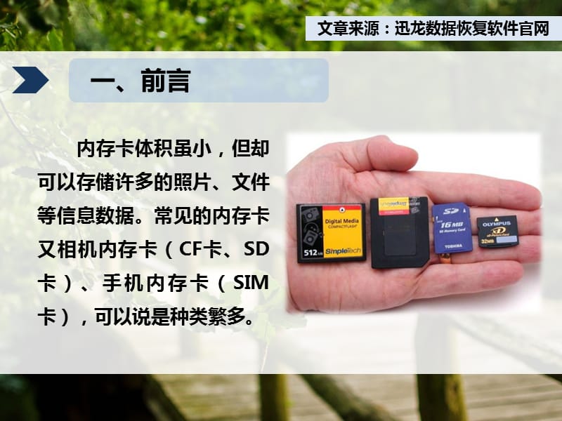 如何将内存卡格式化后数据恢复的技巧.pptx_第3页