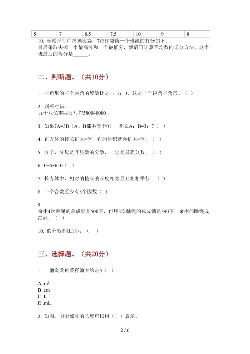 北师大版数学强化训练练习五年级上学期第二次月考.doc_第2页