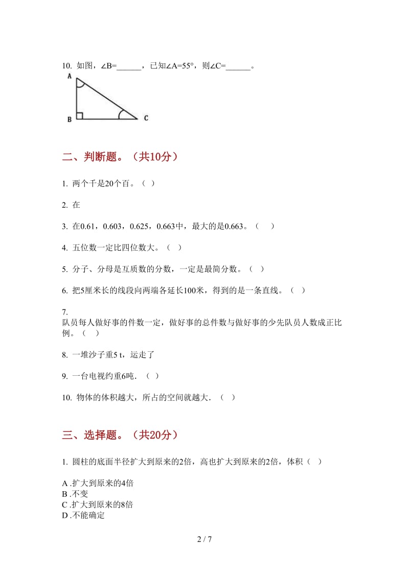 北师大版数学五年级上学期过关考点第三次月考.doc_第2页