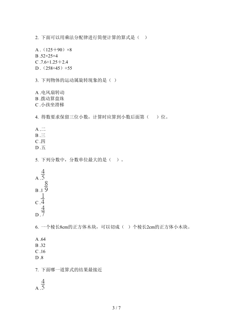 北师大版数学五年级上学期过关考点第三次月考.doc_第3页