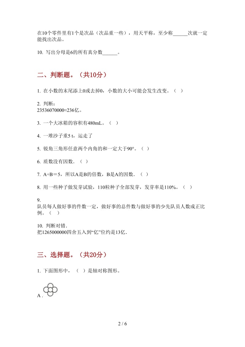 北师大版数学总复习突破五年级上学期第四次月考.doc_第2页