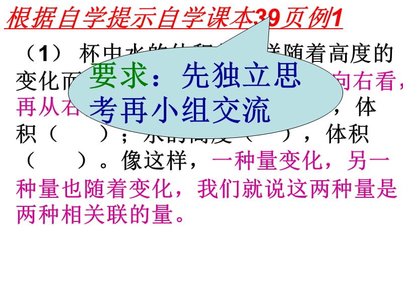 正比例的意义教学设计课件.ppt_第3页