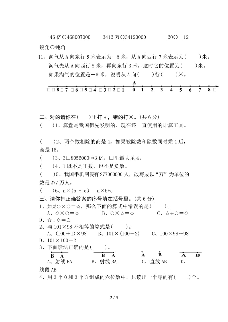 苏教版四年级第一学期数学期末考试试卷.doc_第2页