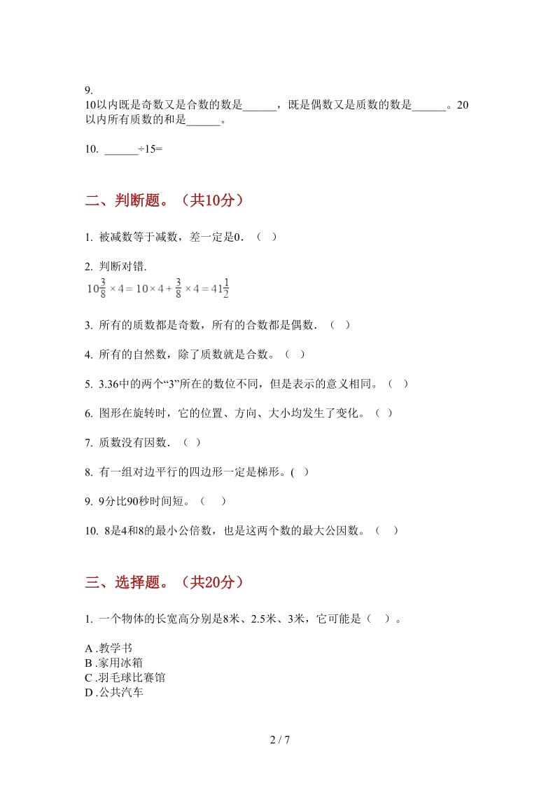 北师大版数学专题综合五年级上学期第三次月考.doc_第2页