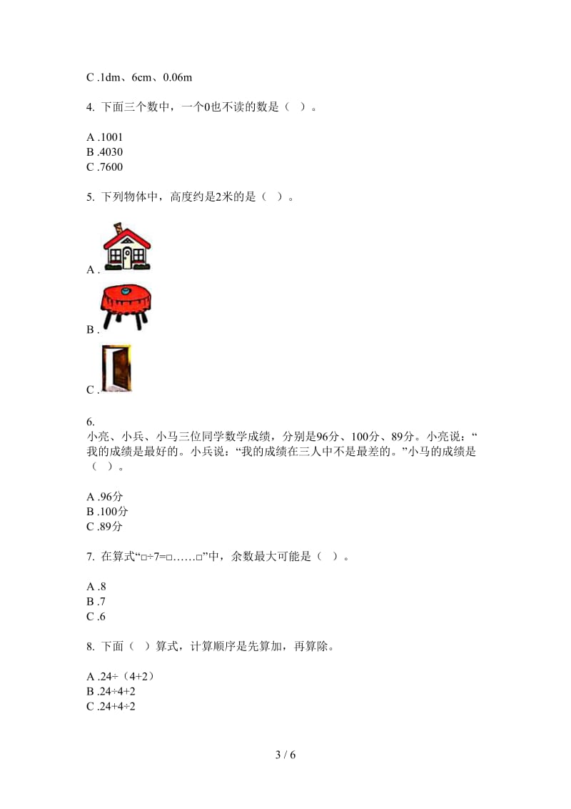 北师大版数学二年级上学期第三次月考过关.doc_第3页