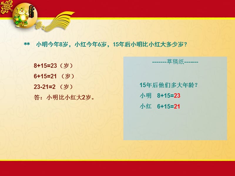 小学二年级 作业讲解示例.ppt_第3页