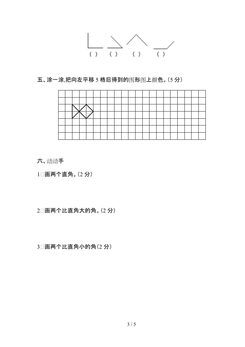 新人教版数学二年级上册第三单元试卷.doc_第3页