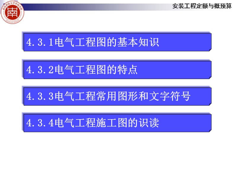 室内电气照明工程施工图识读.ppt_第2页