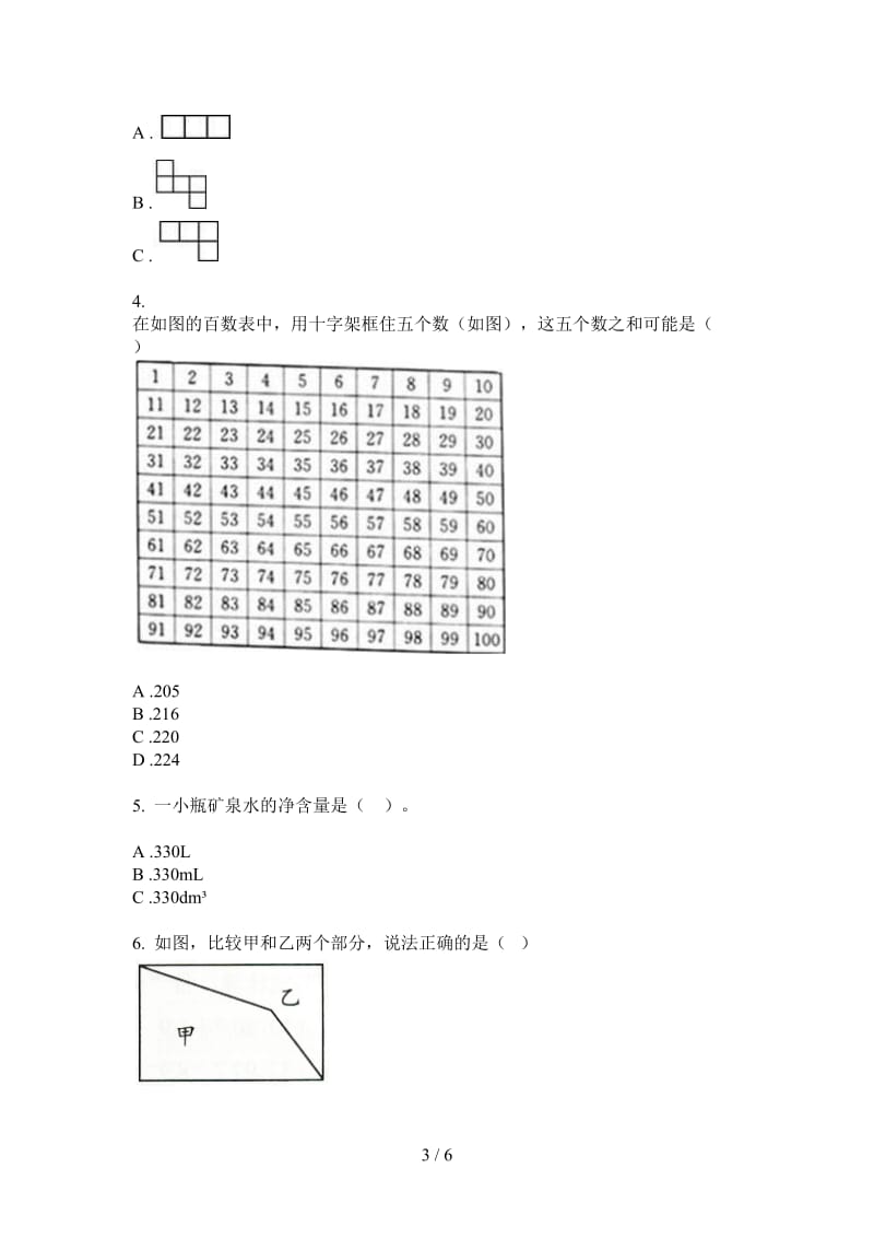 北师大版数学五年级上学期积累第四次月考.doc_第3页