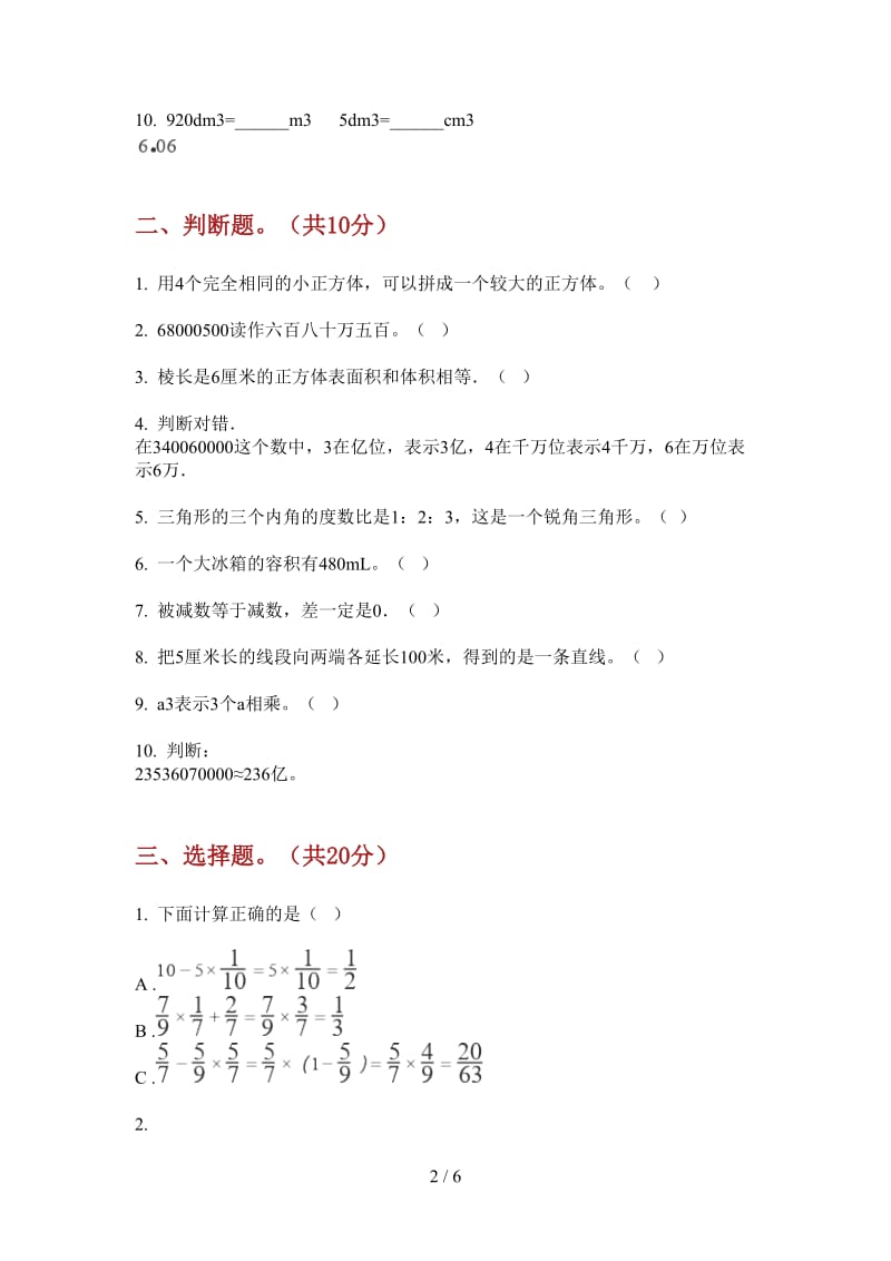 北师大版数学强化训练五年级上学期第四次月考.doc_第2页