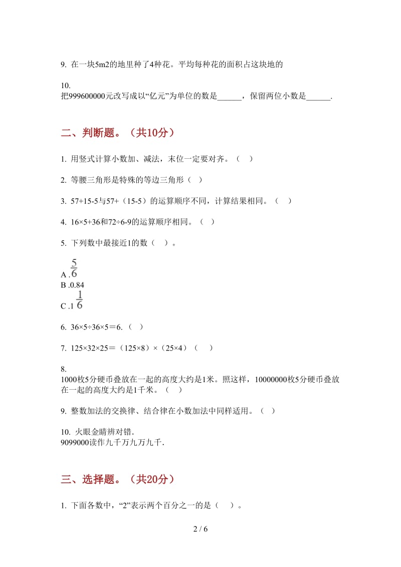 北师大版数学四年级练习上学期第四次月考.doc_第2页