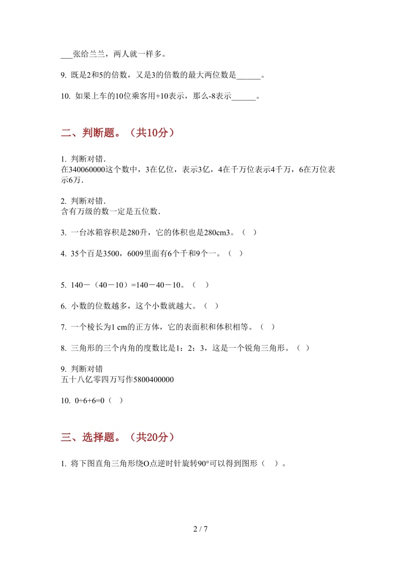 北师大版数学五年级竞赛同步上学期第四次月考.doc_第2页