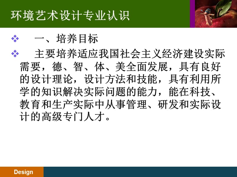 环境艺术设计专业认识.ppt_第2页