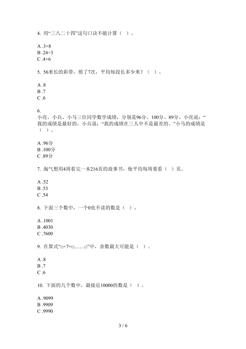 北师大版数学二年级上学期水平复习测试第四次月考.doc_第3页