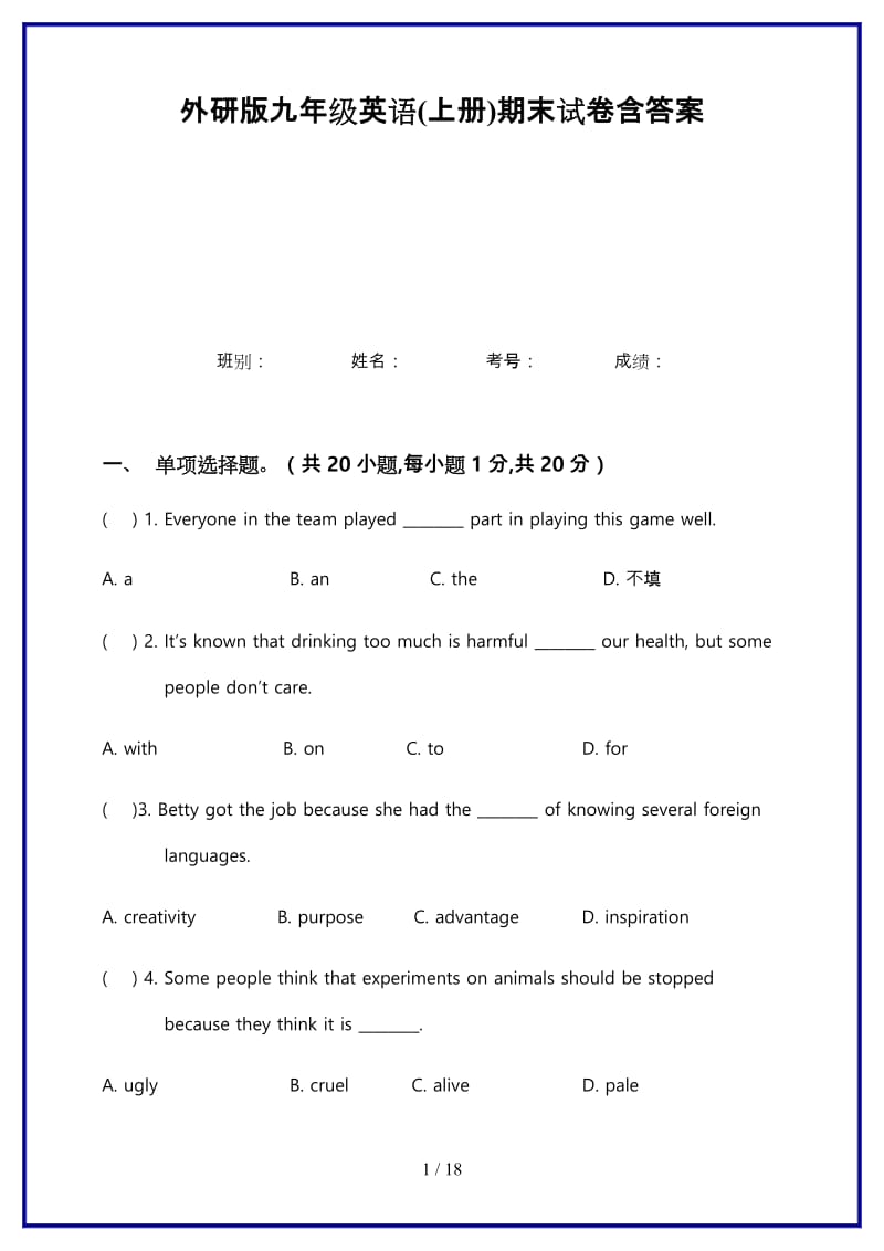 外研版九年级英语(上册)期末试卷含答案新版.doc_第1页