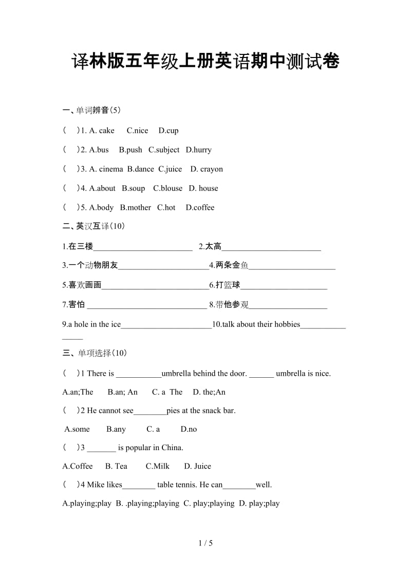 译林版五年级上册英语期中测试卷.doc_第1页